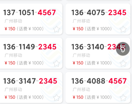 【靓】广州联通 ABCD尾巴