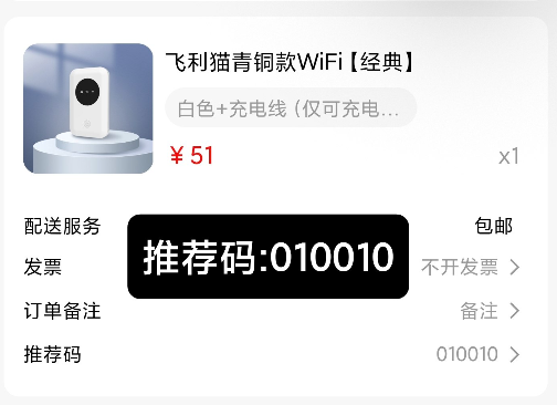 飞利猫随身WiFi推荐码是多少？
